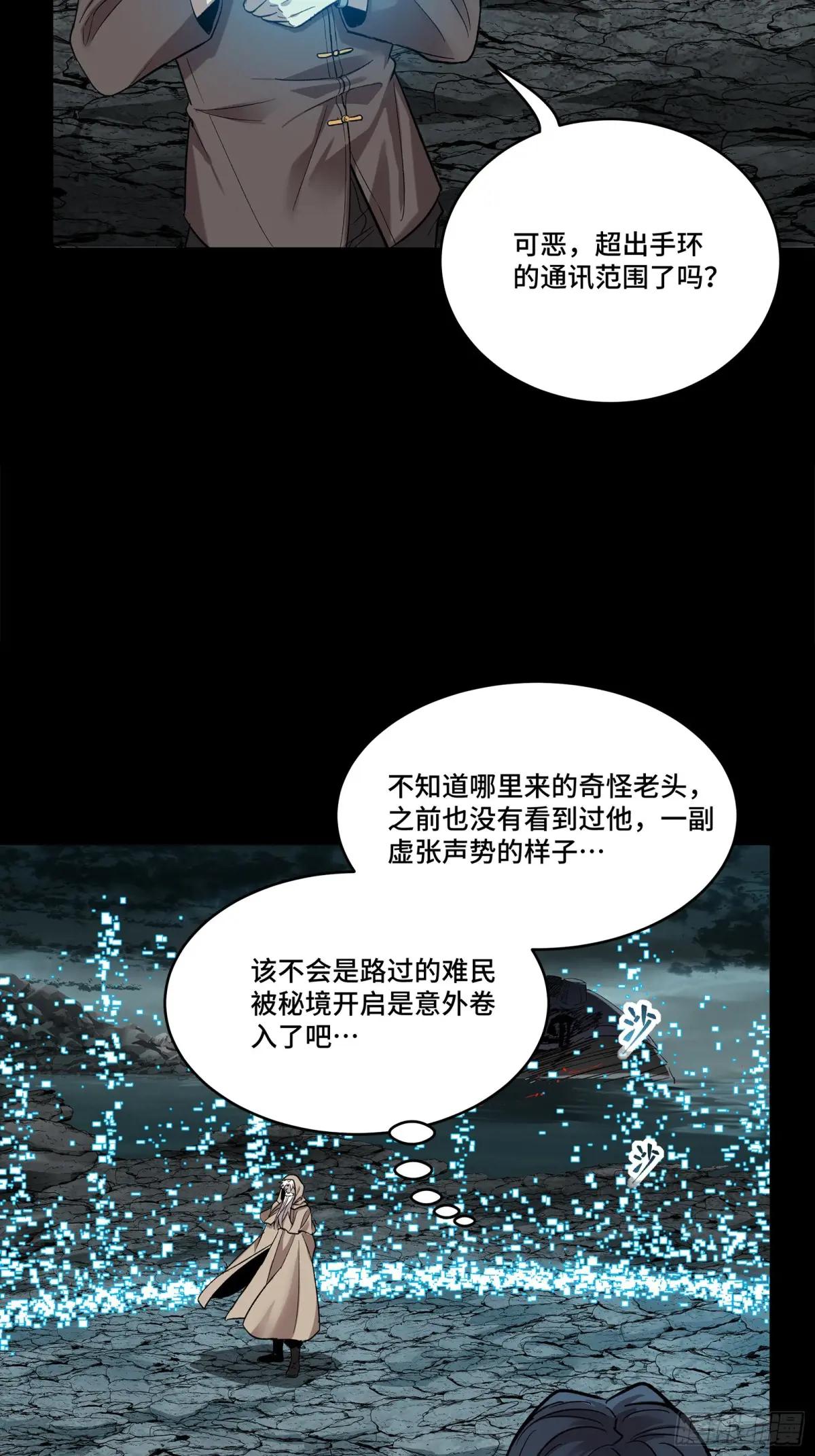 138 龙尾城兽潮 第24页