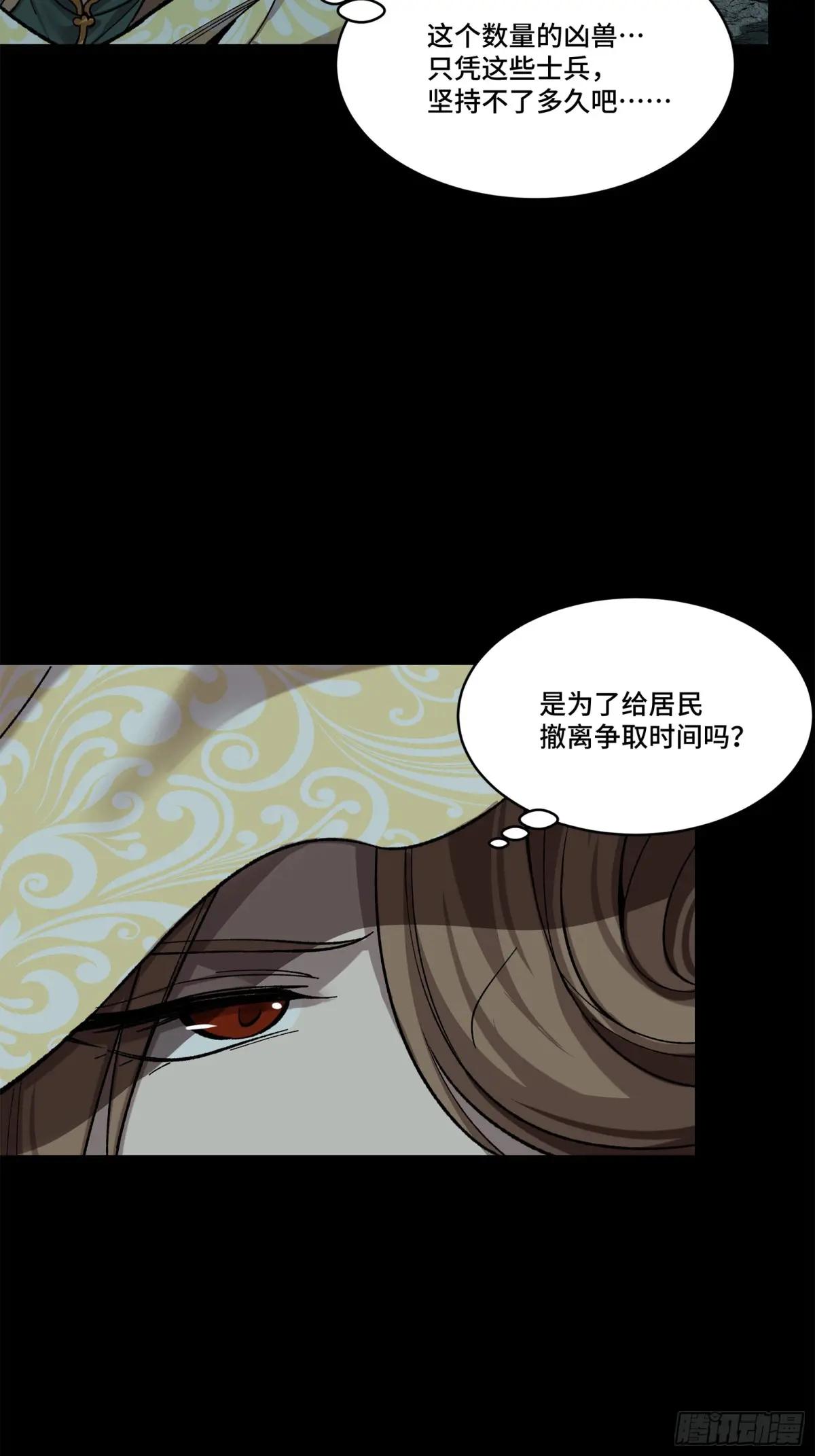 138 龙尾城兽潮 第29页