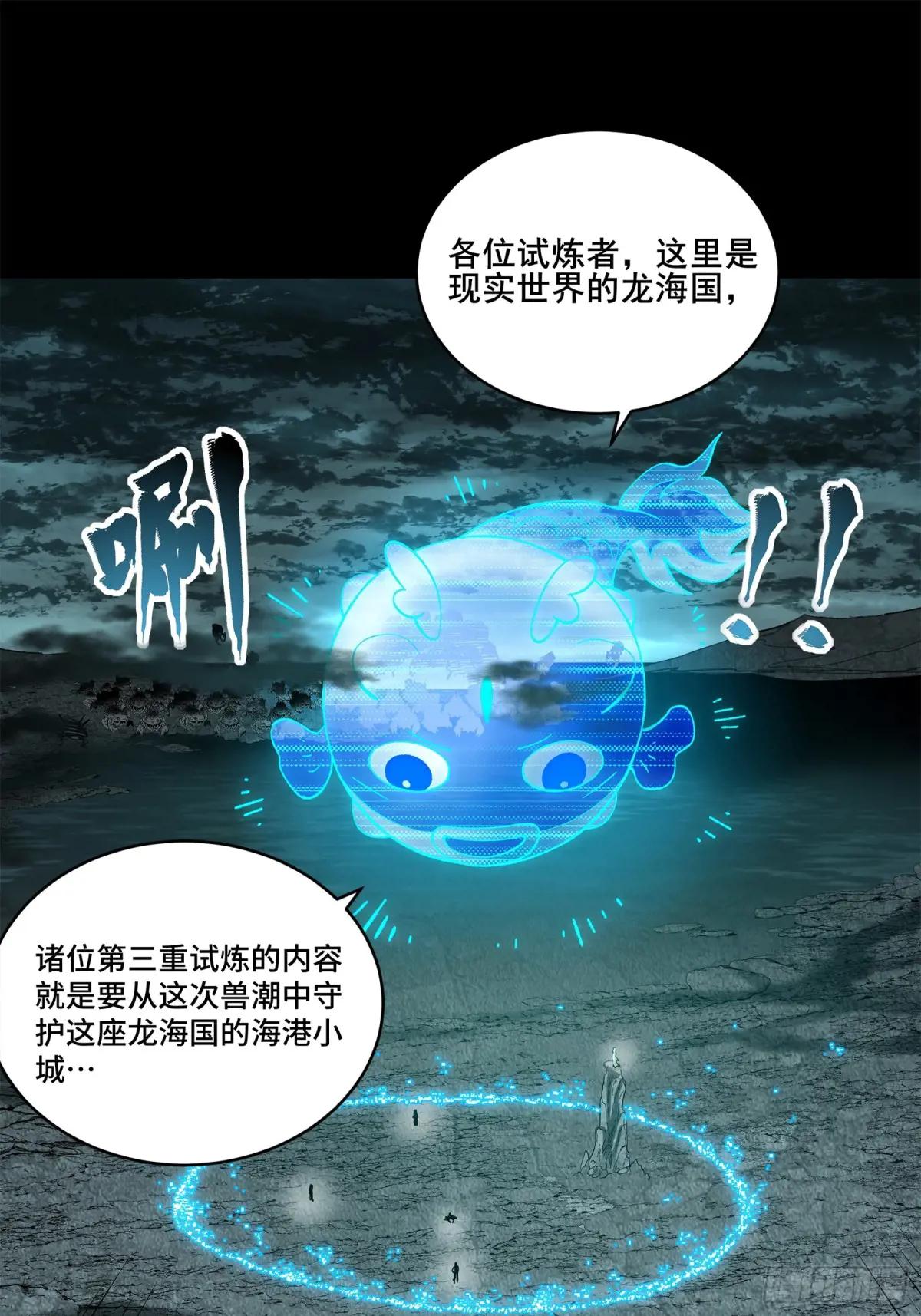 138 龙尾城兽潮 第31页