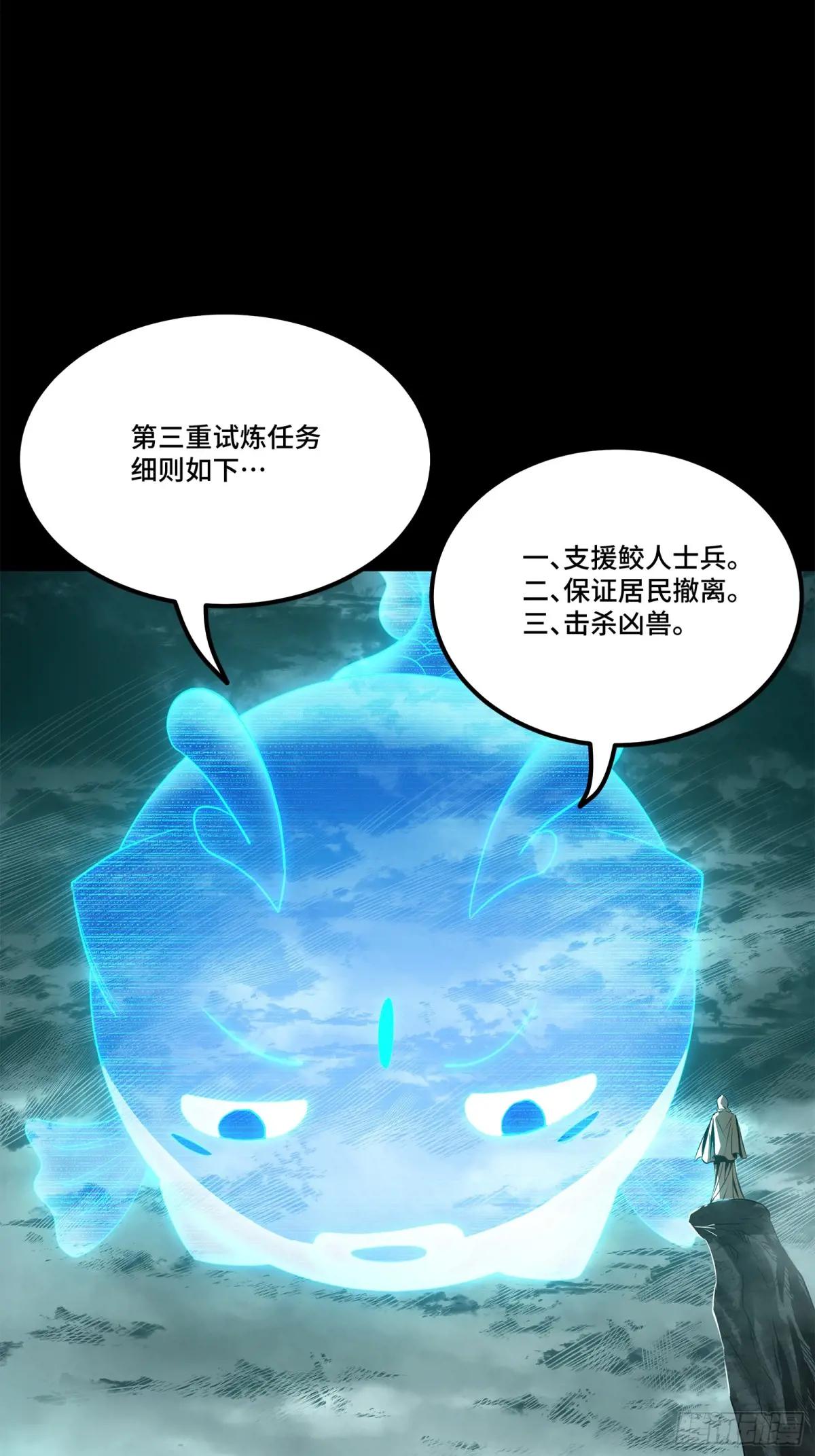 138 龙尾城兽潮 第39页