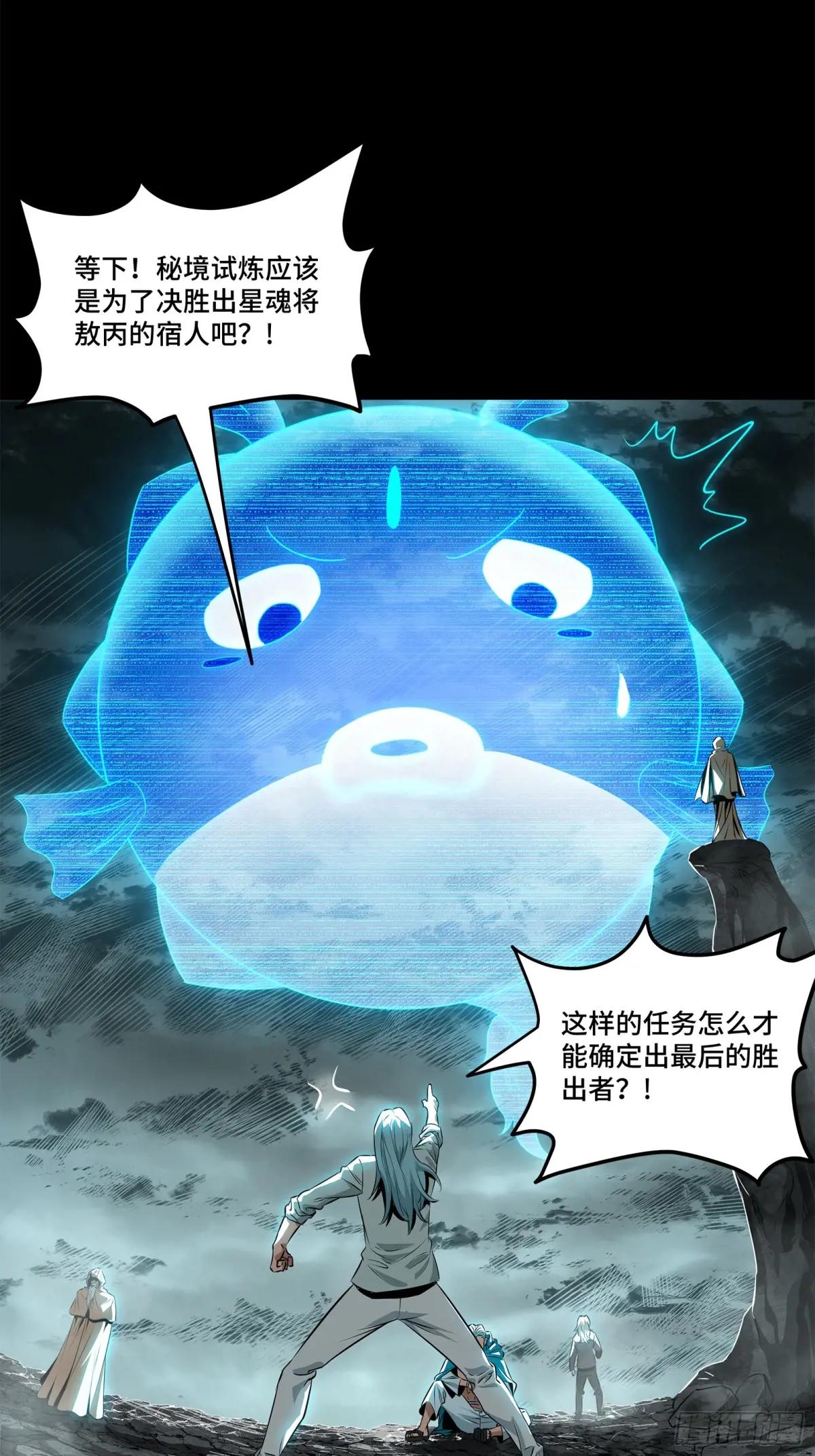 138 龙尾城兽潮 第44页