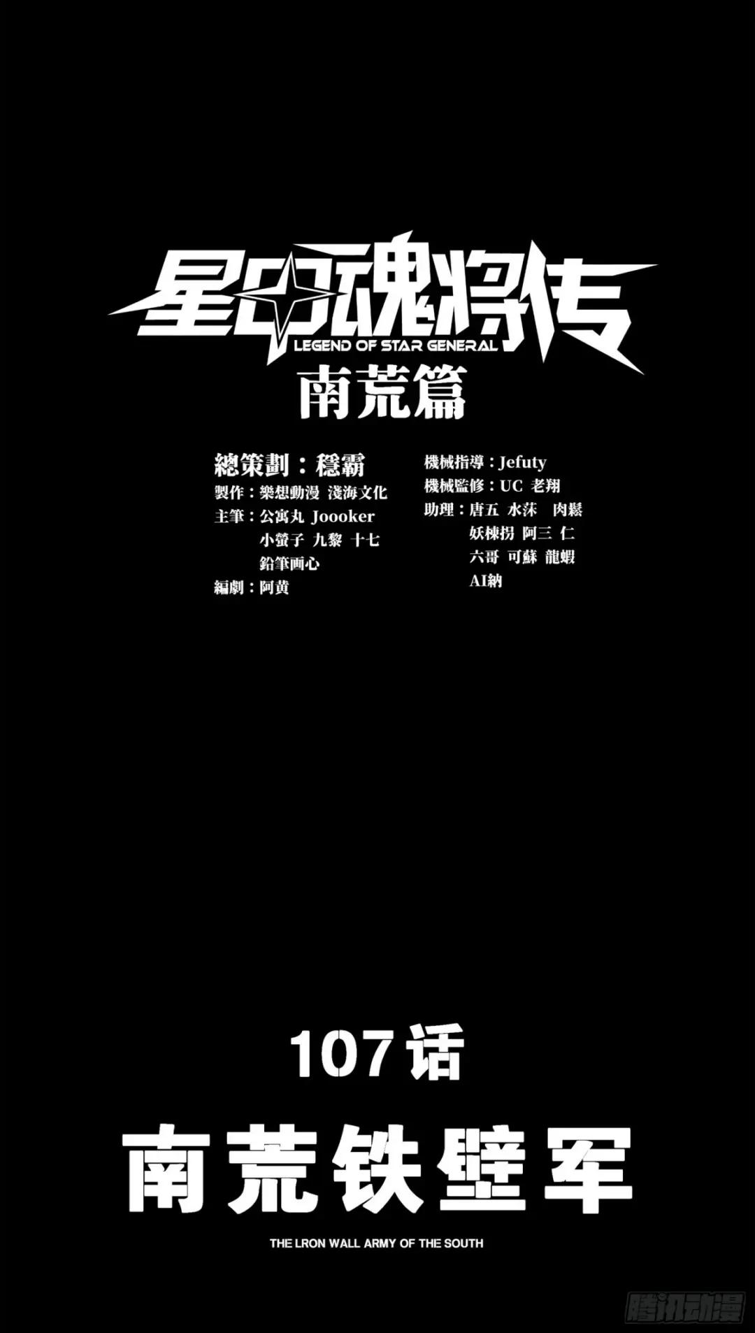 107 南荒铁壁军 第1页