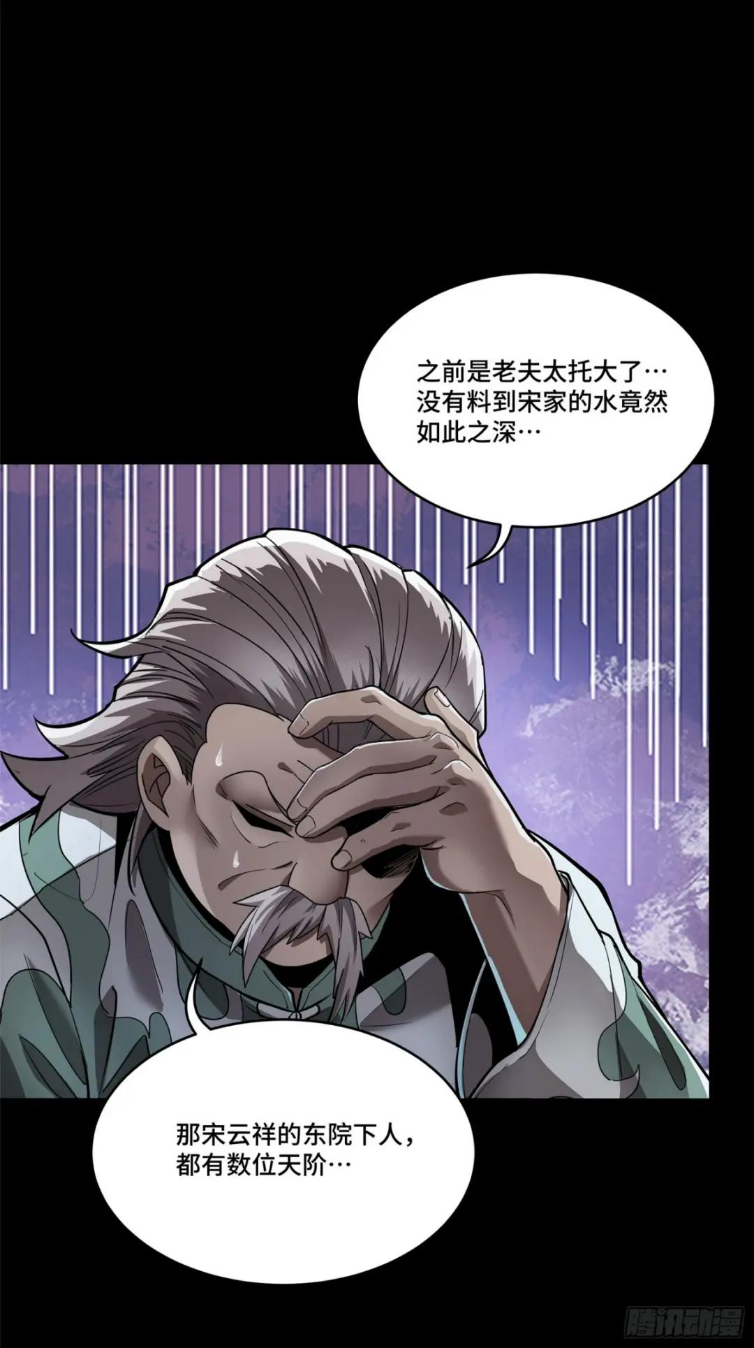 107 南荒铁壁军 第4页