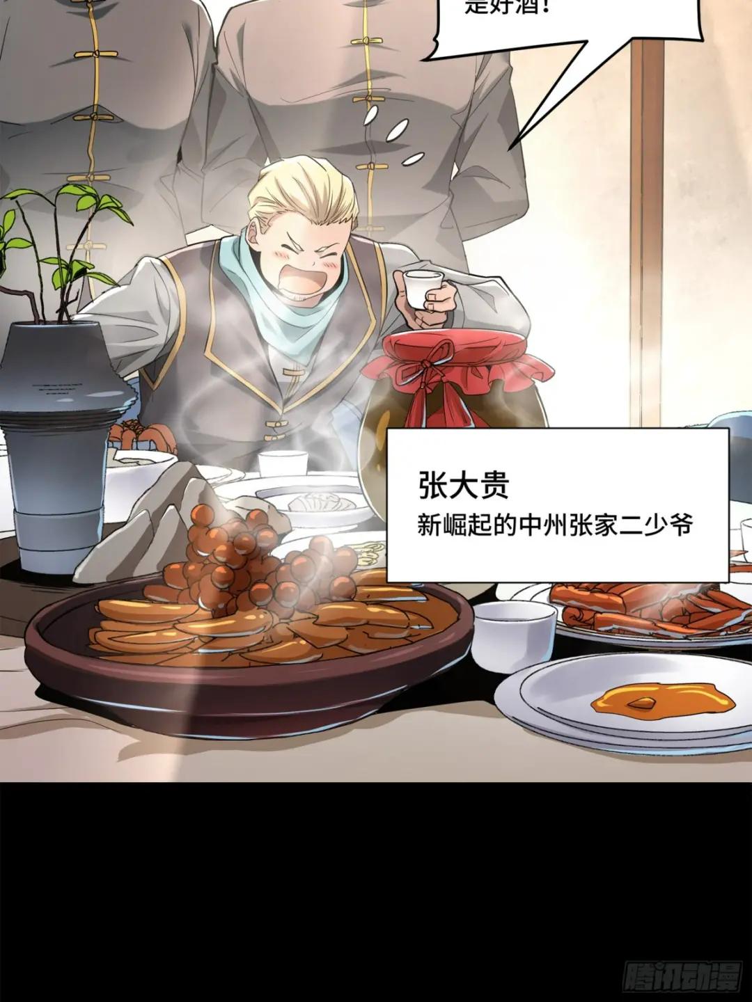 107 南荒铁壁军 第18页