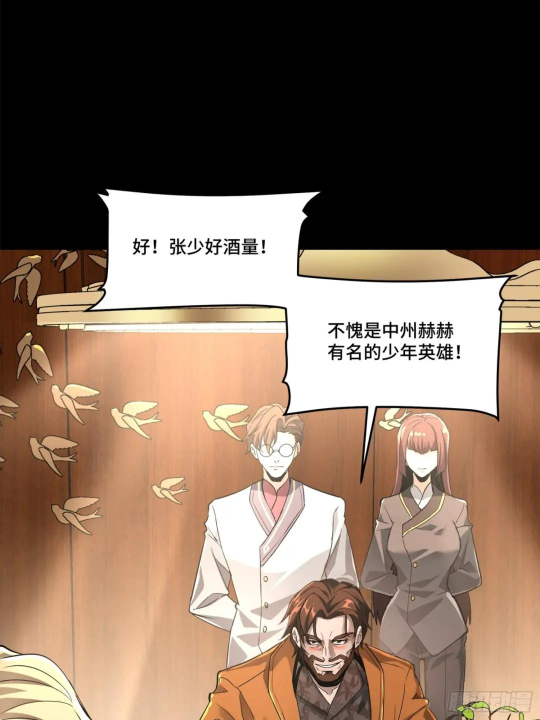 107 南荒铁壁军 第19页