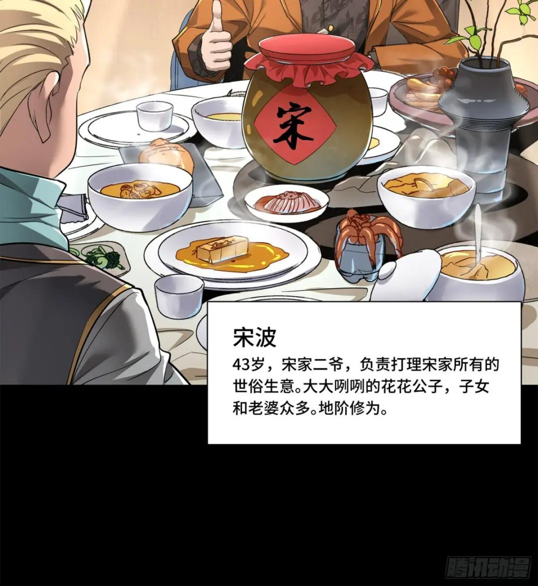 107 南荒铁壁军 第20页