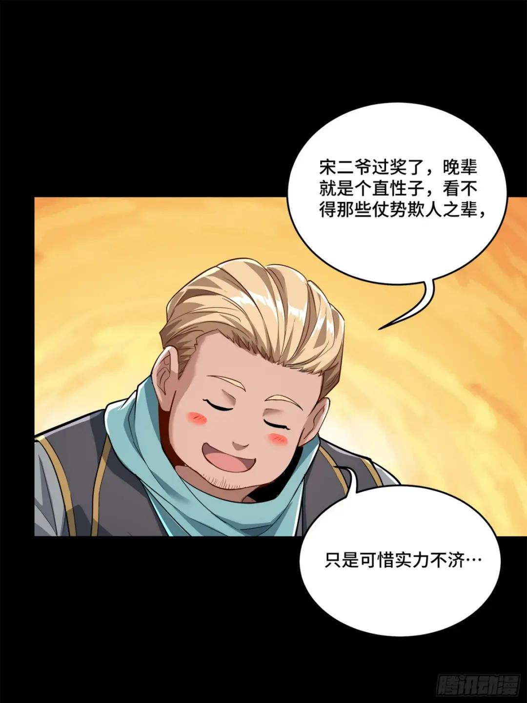 107 南荒铁壁军 第21页