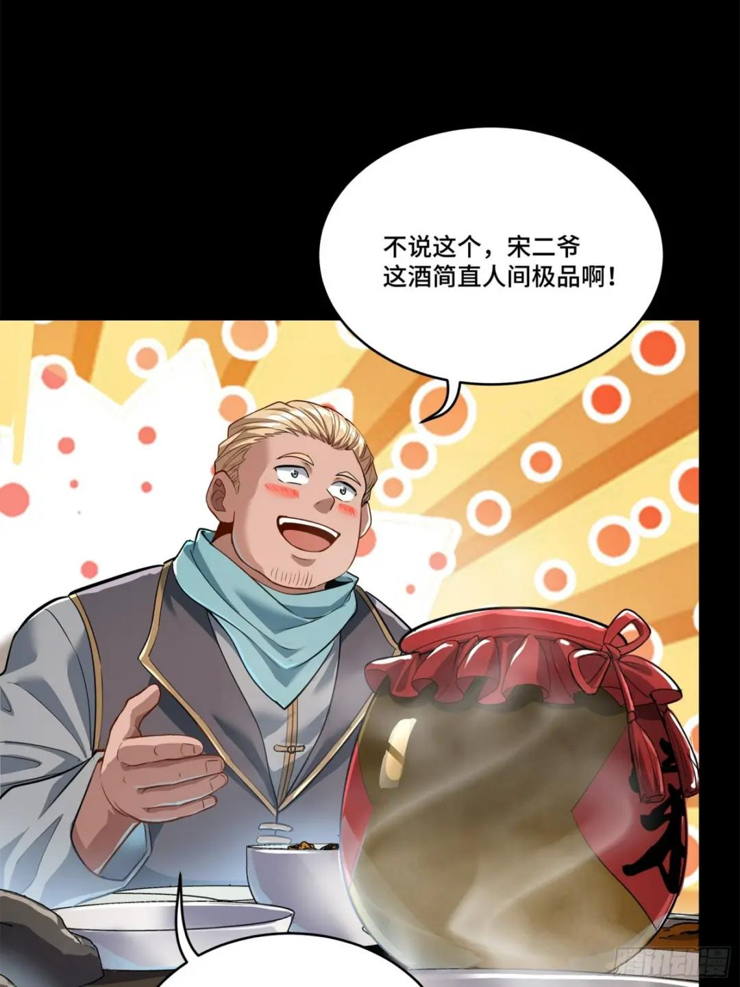 107 南荒铁壁军 第22页