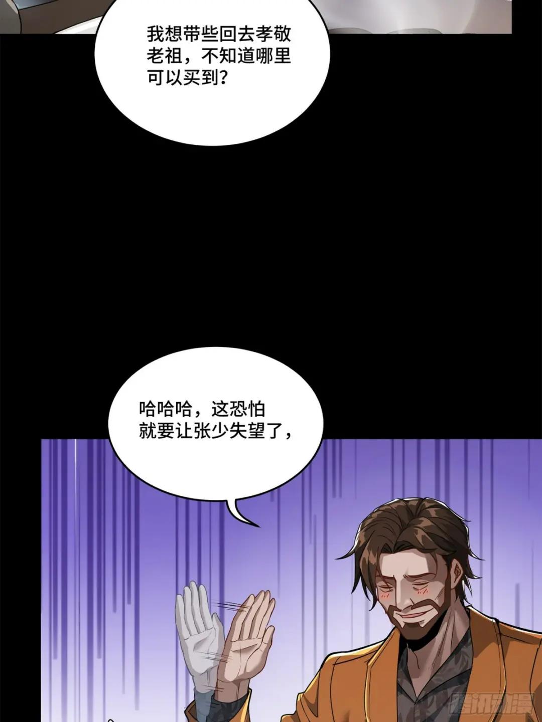 107 南荒铁壁军 第23页