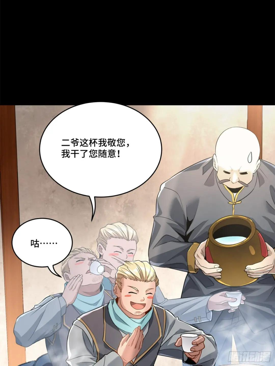107 南荒铁壁军 第29页