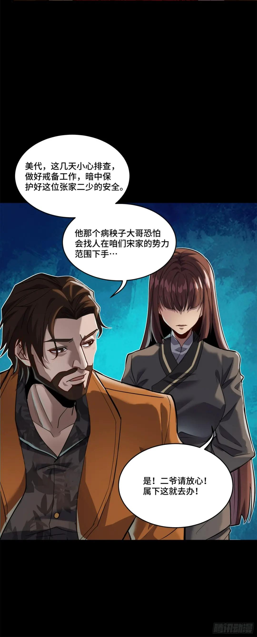 107 南荒铁壁军 第39页