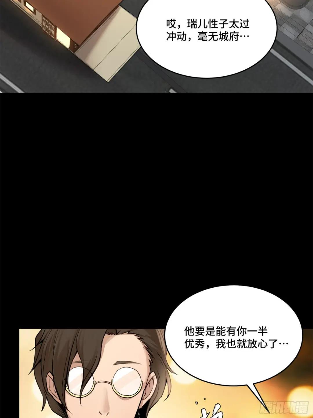 107 南荒铁壁军 第52页