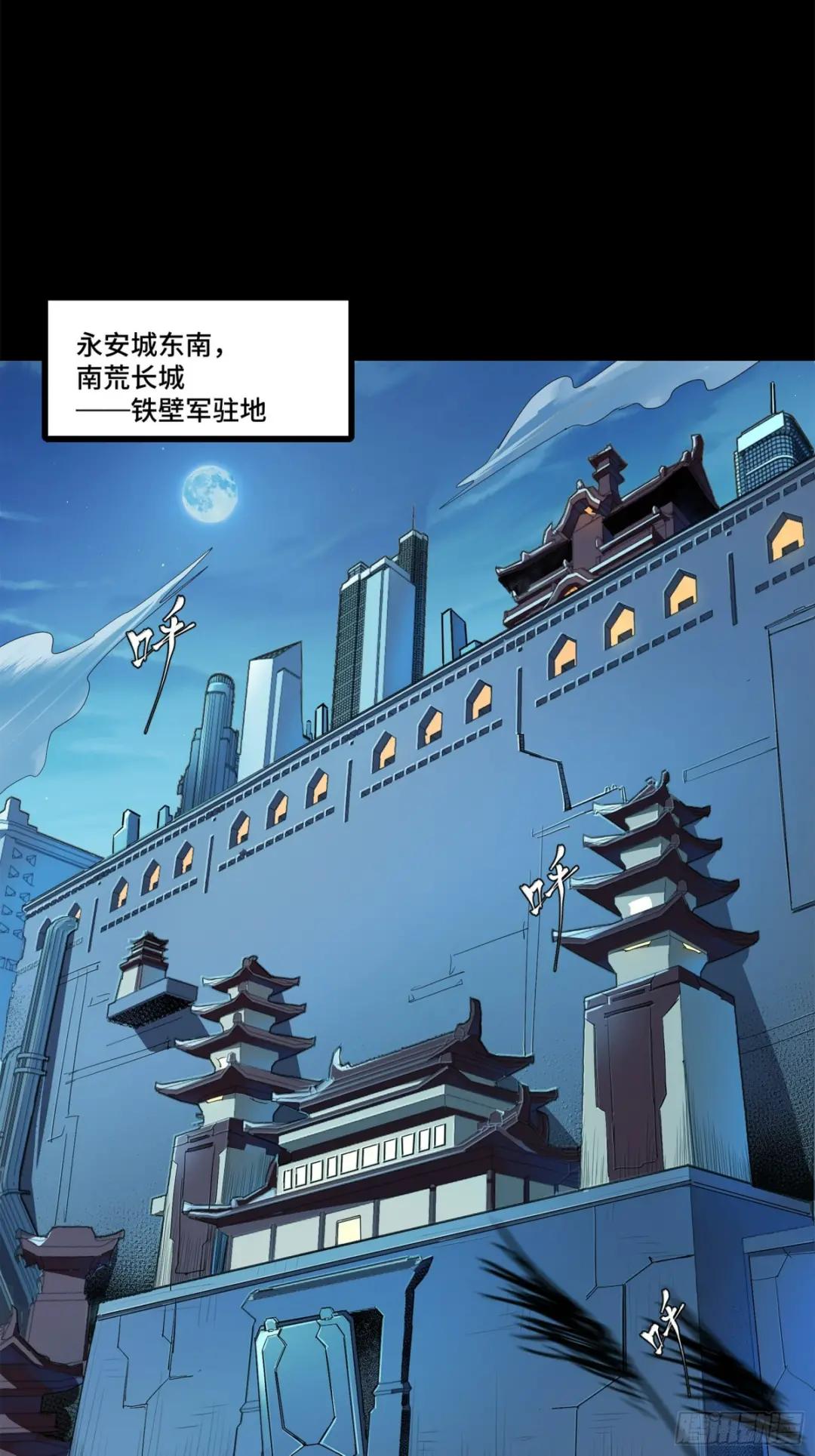 107 南荒铁壁军 第64页