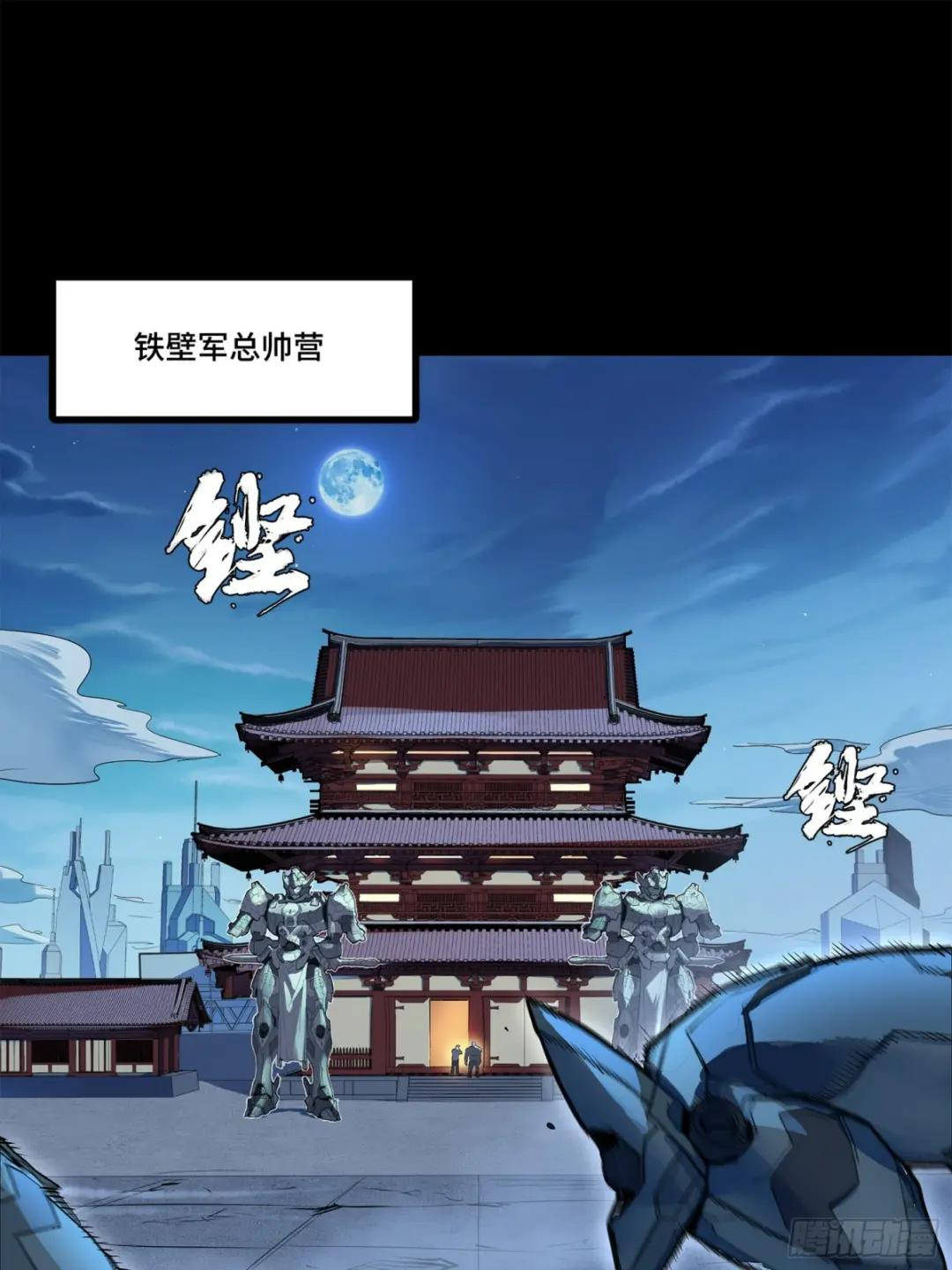 107 南荒铁壁军 第67页