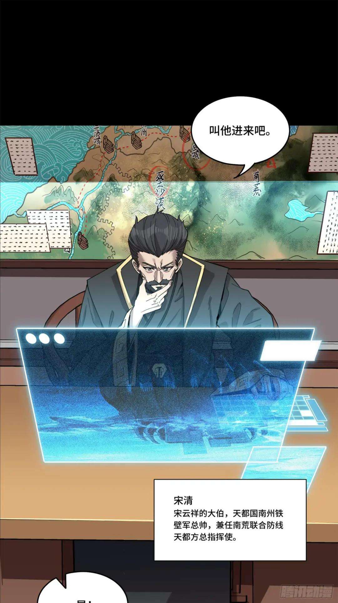 107 南荒铁壁军 第73页