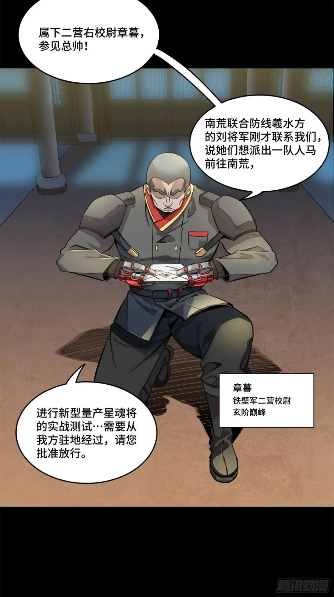 107 南荒铁壁军 第75页