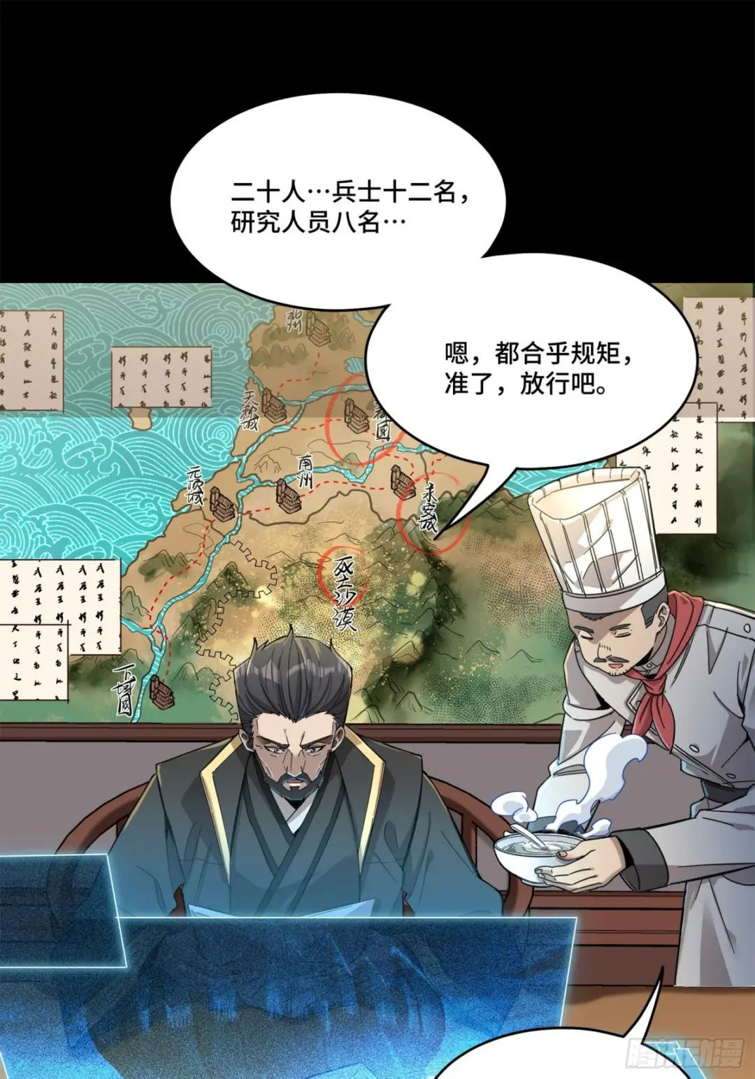107 南荒铁壁军 第78页