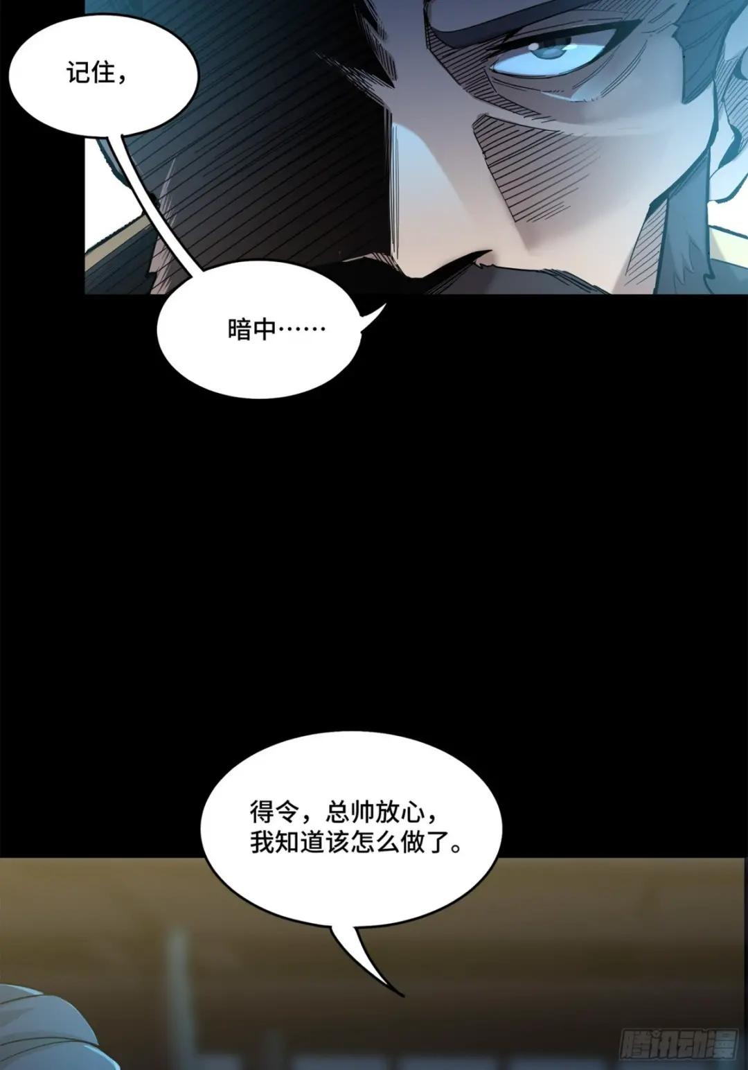 107 南荒铁壁军 第81页