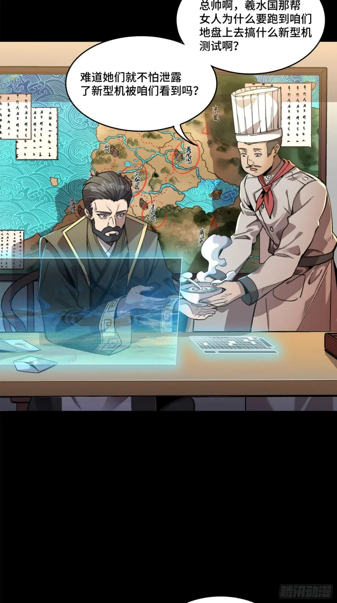 107 南荒铁壁军 第84页