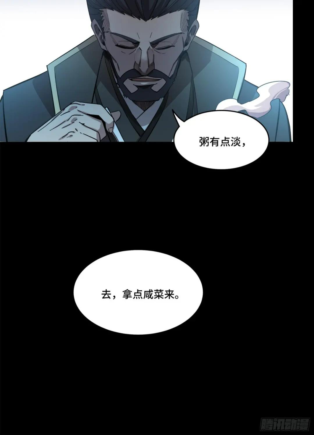 107 南荒铁壁军 第87页