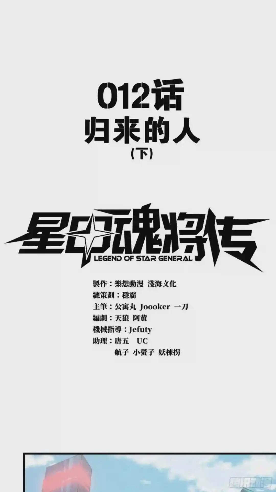 012话 归来的人 下 第1页