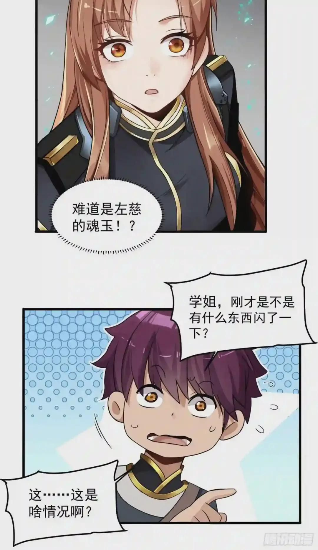 012话 归来的人 下 第11页
