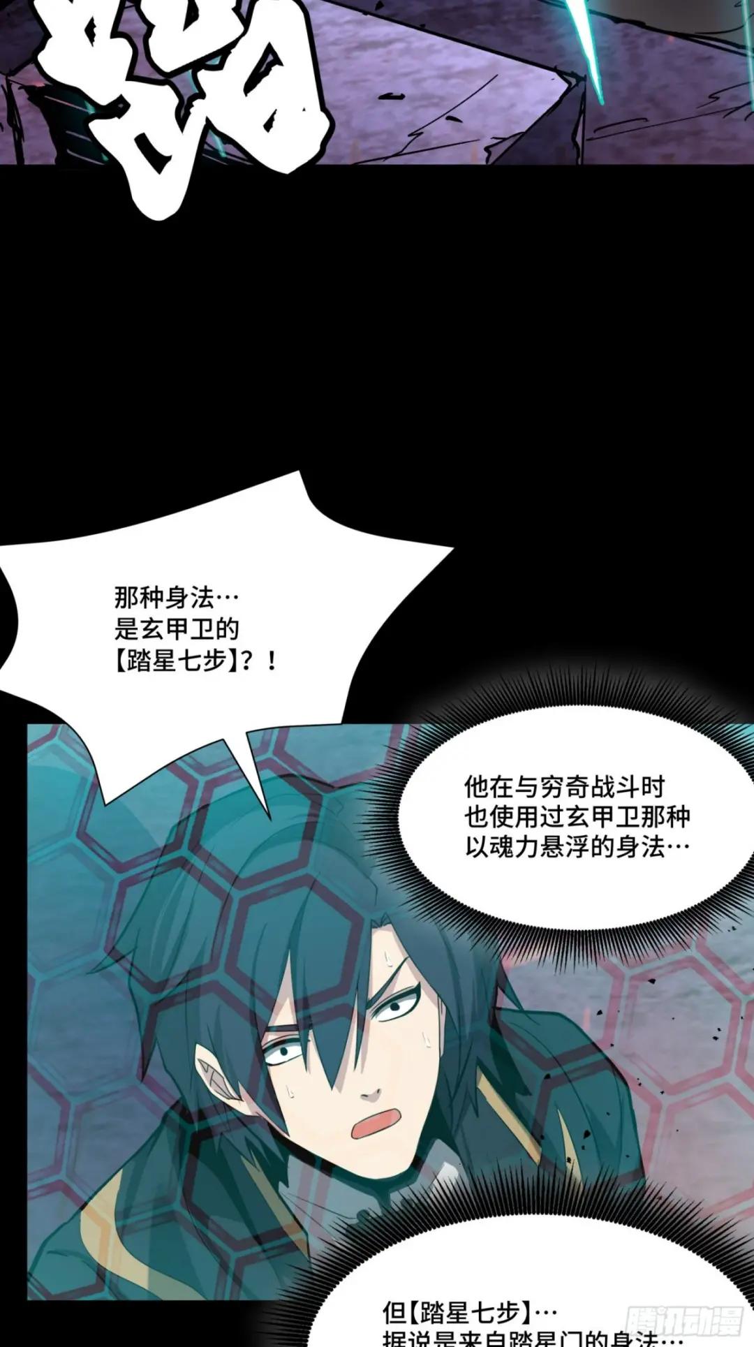 048 玄甲六杰 第39页