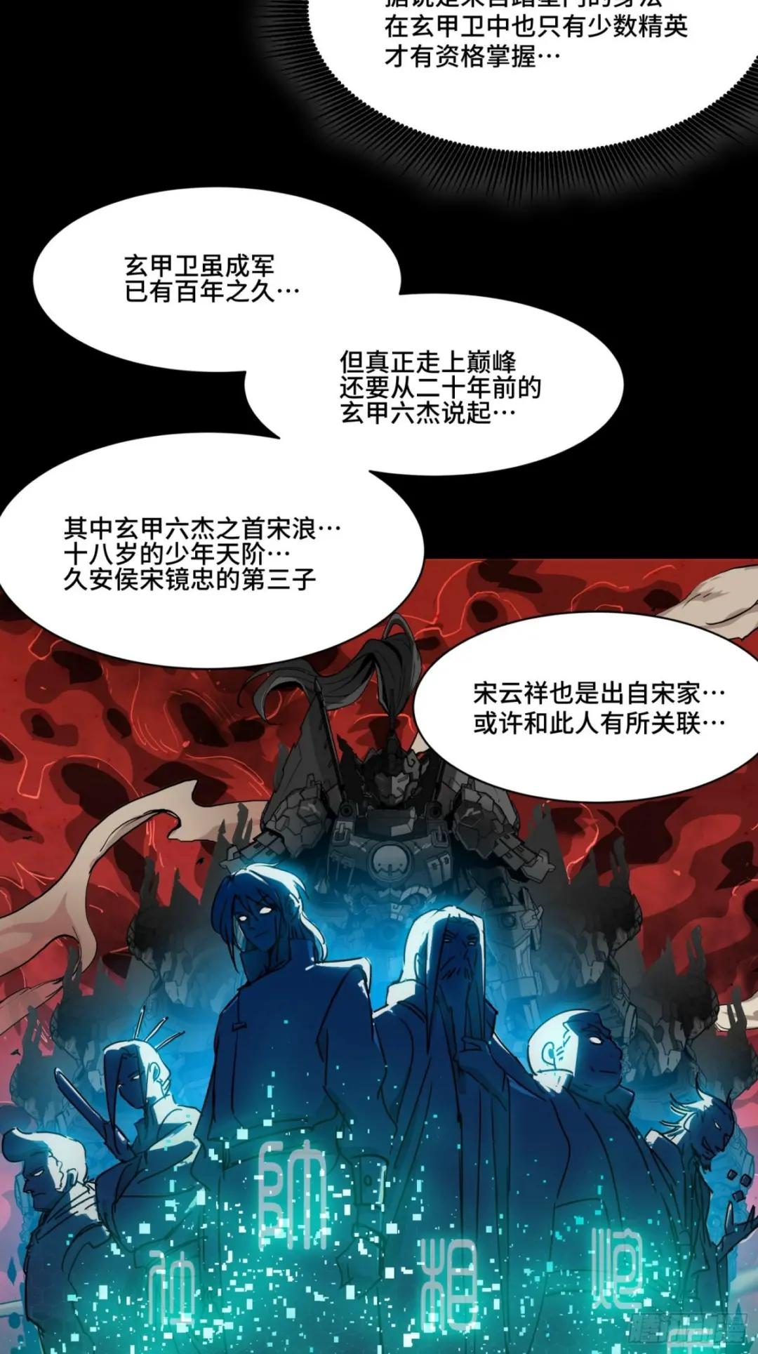 048 玄甲六杰 第40页