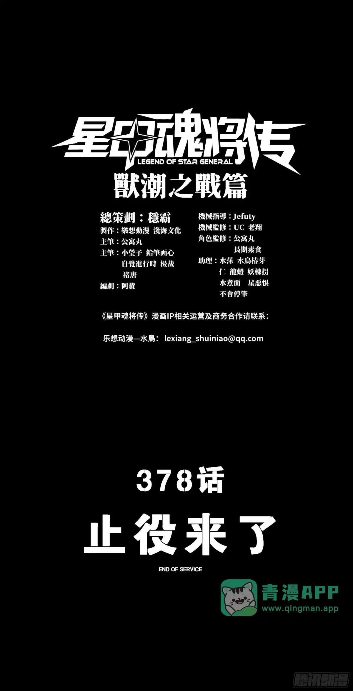 378 止役来了 第1页