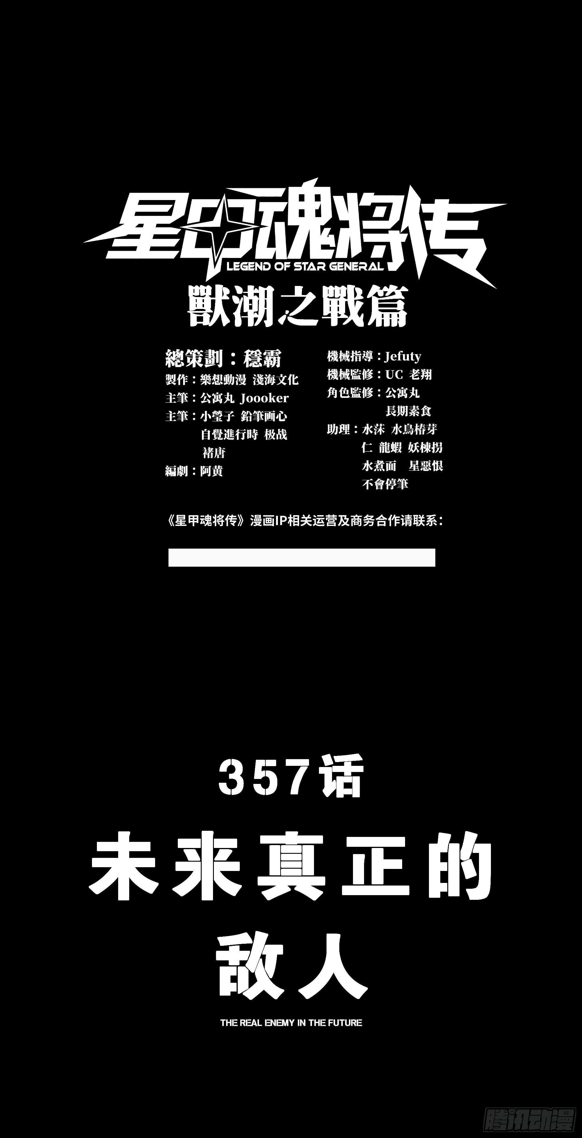 357 未来真正的敌人 第1页