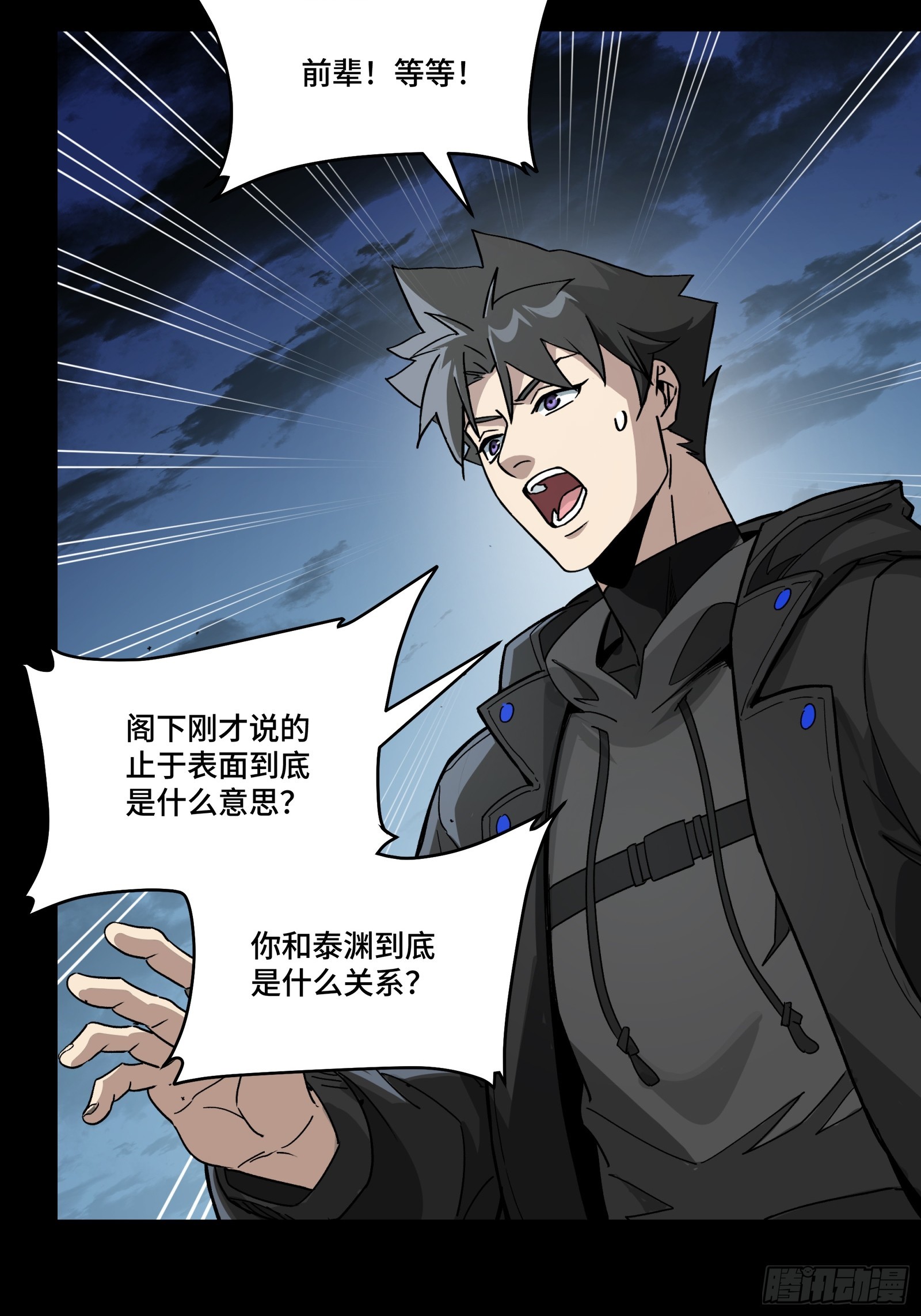 357 未来真正的敌人 第14页