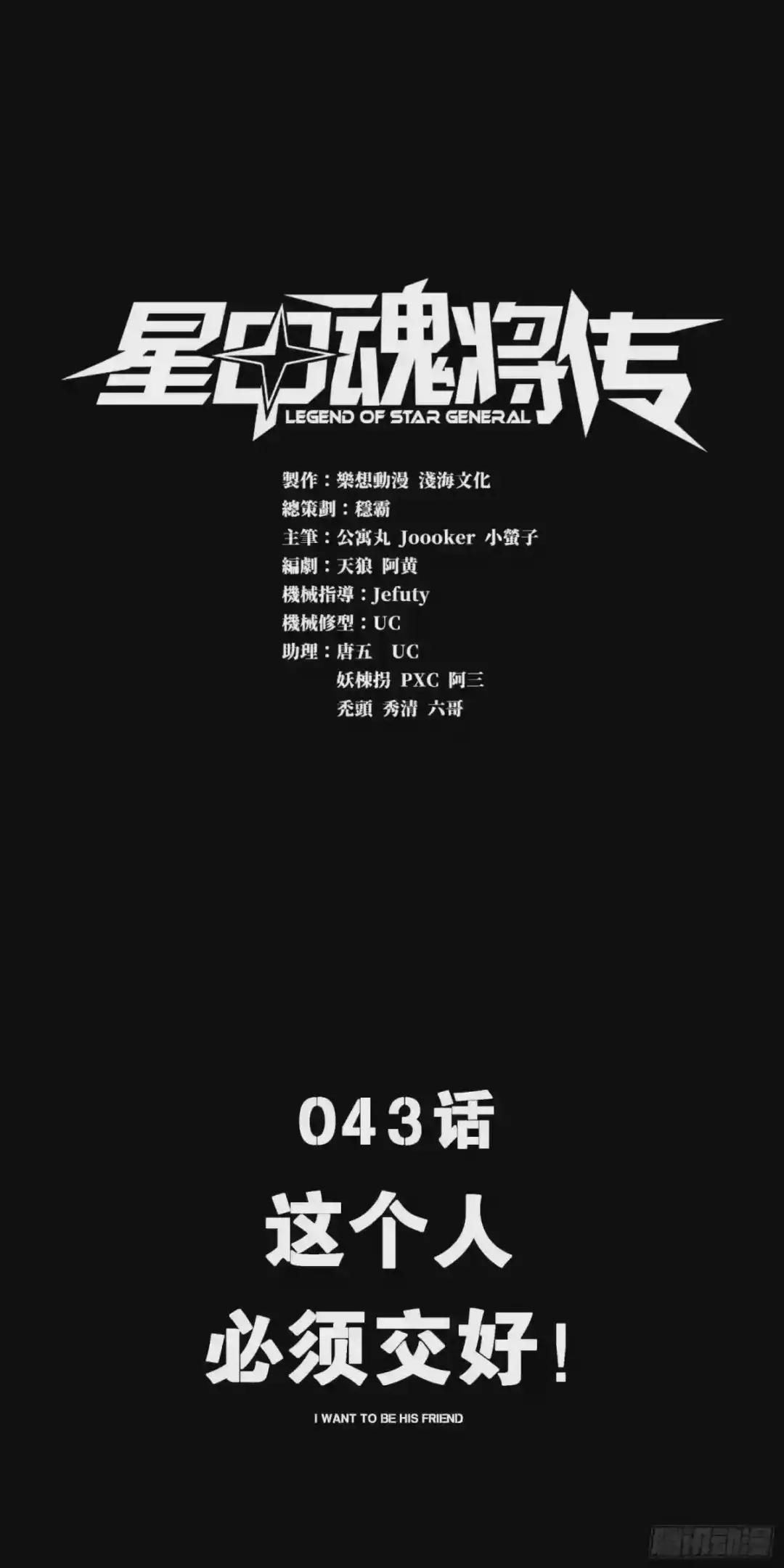 043 这个人必须交好! 第1页