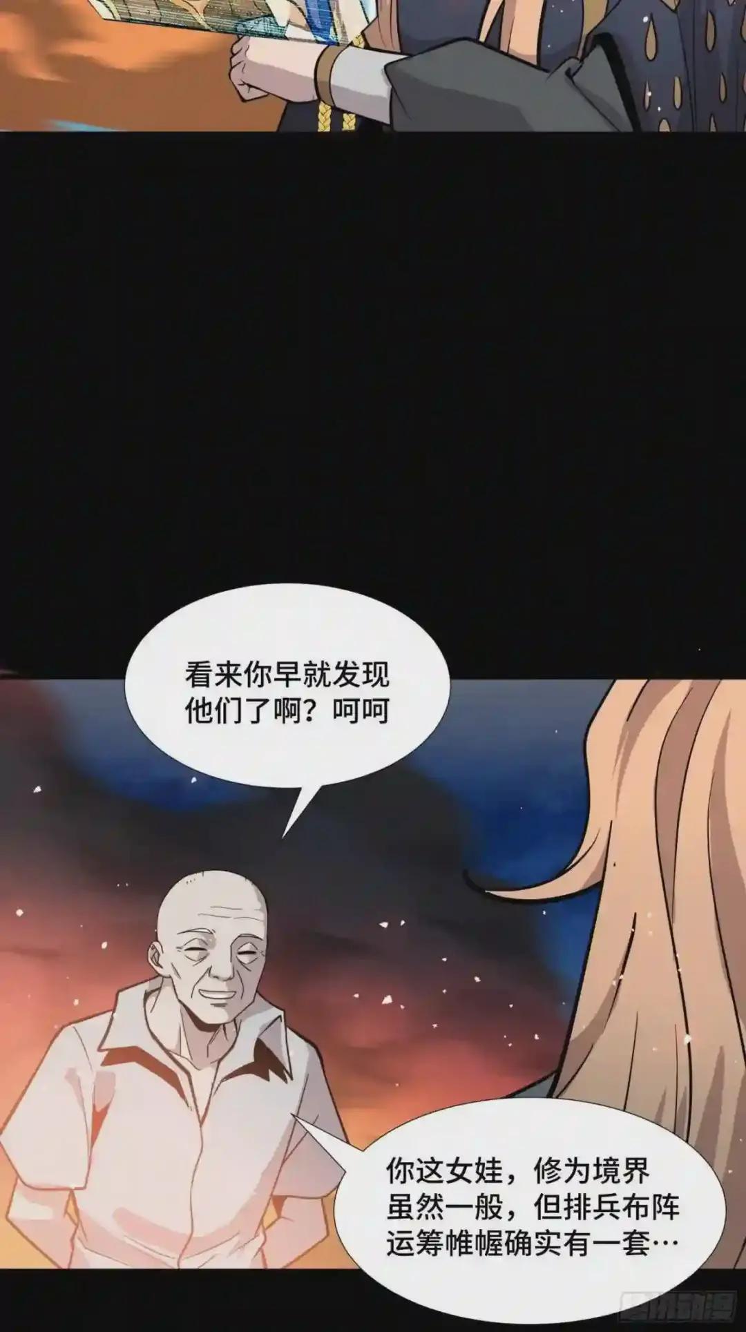 043 这个人必须交好! 第24页