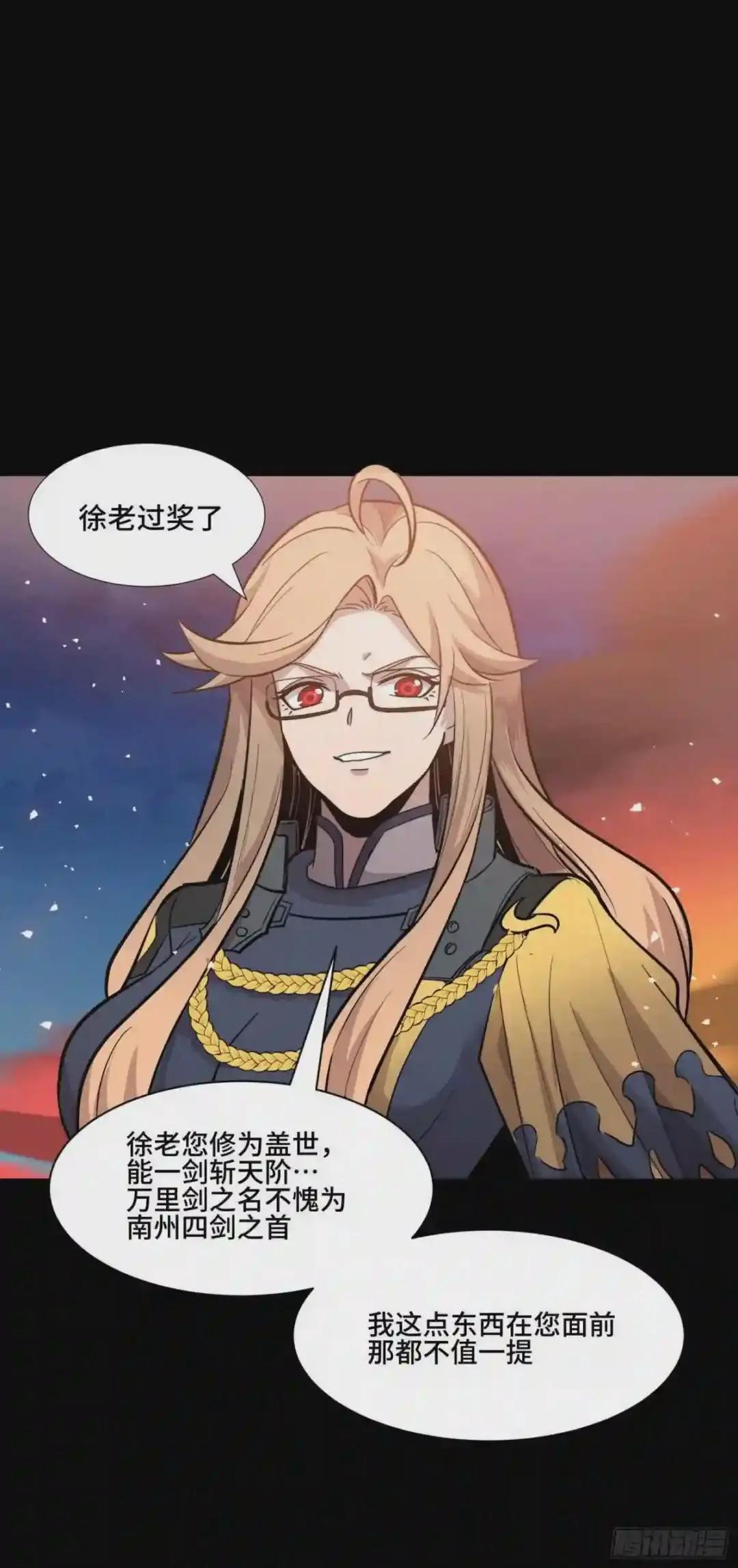 043 这个人必须交好! 第25页
