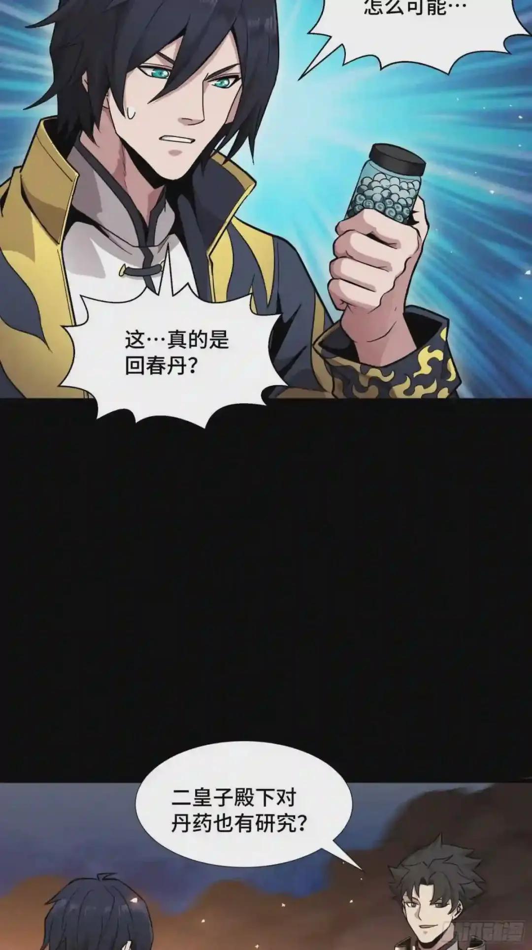 043 这个人必须交好! 第35页