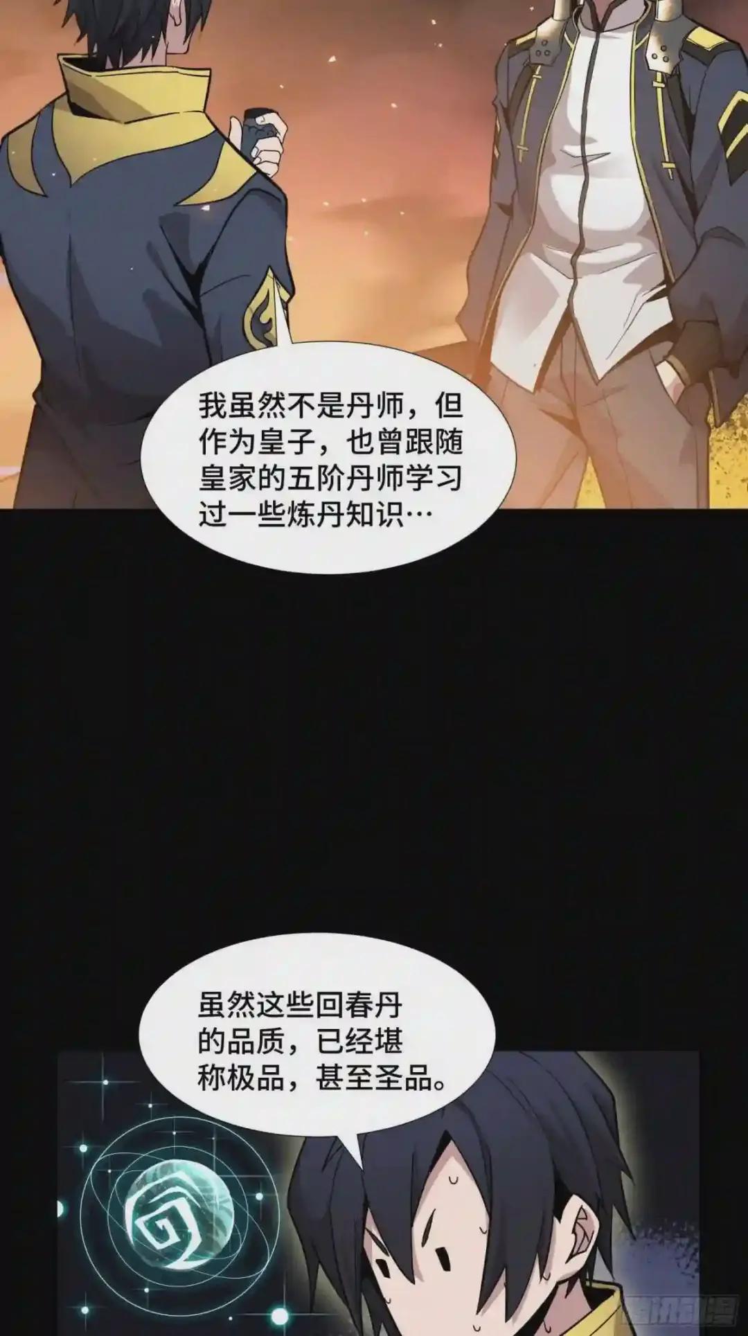 043 这个人必须交好! 第36页