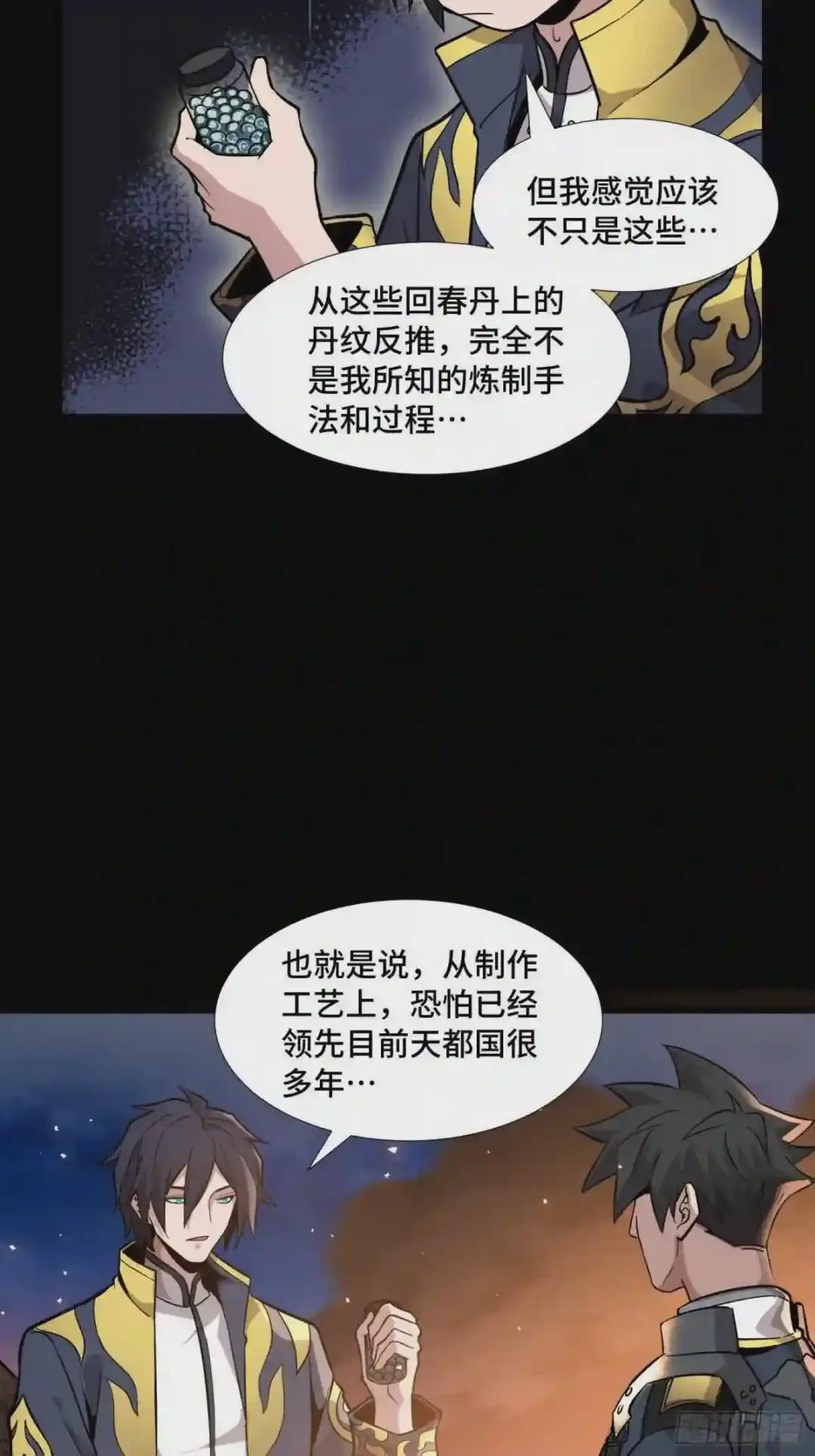 043 这个人必须交好! 第37页