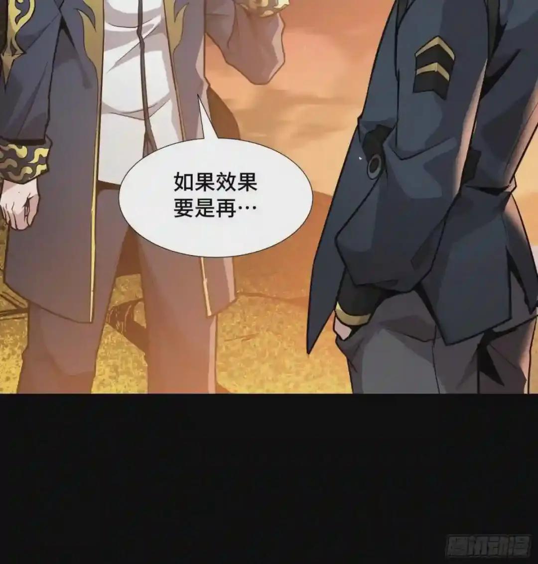 043 这个人必须交好! 第38页