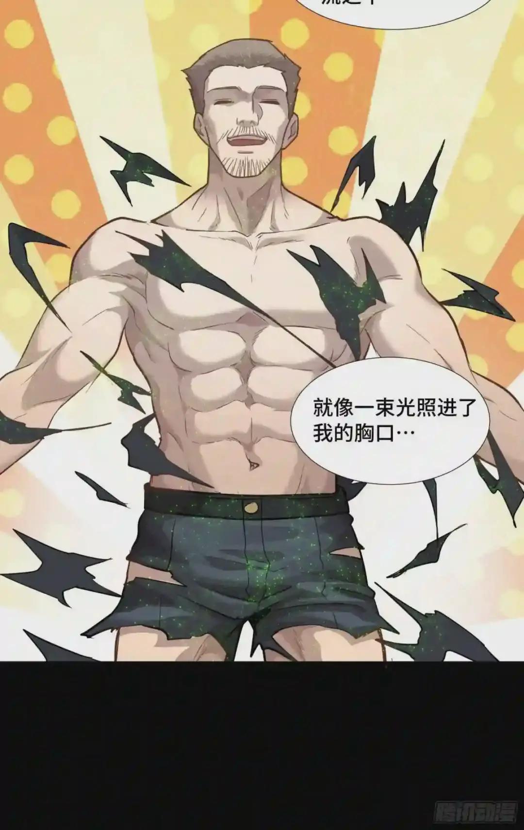 043 这个人必须交好! 第43页