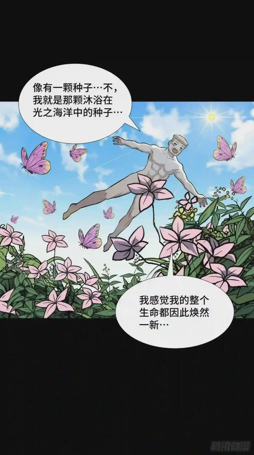 043 这个人必须交好! 第44页