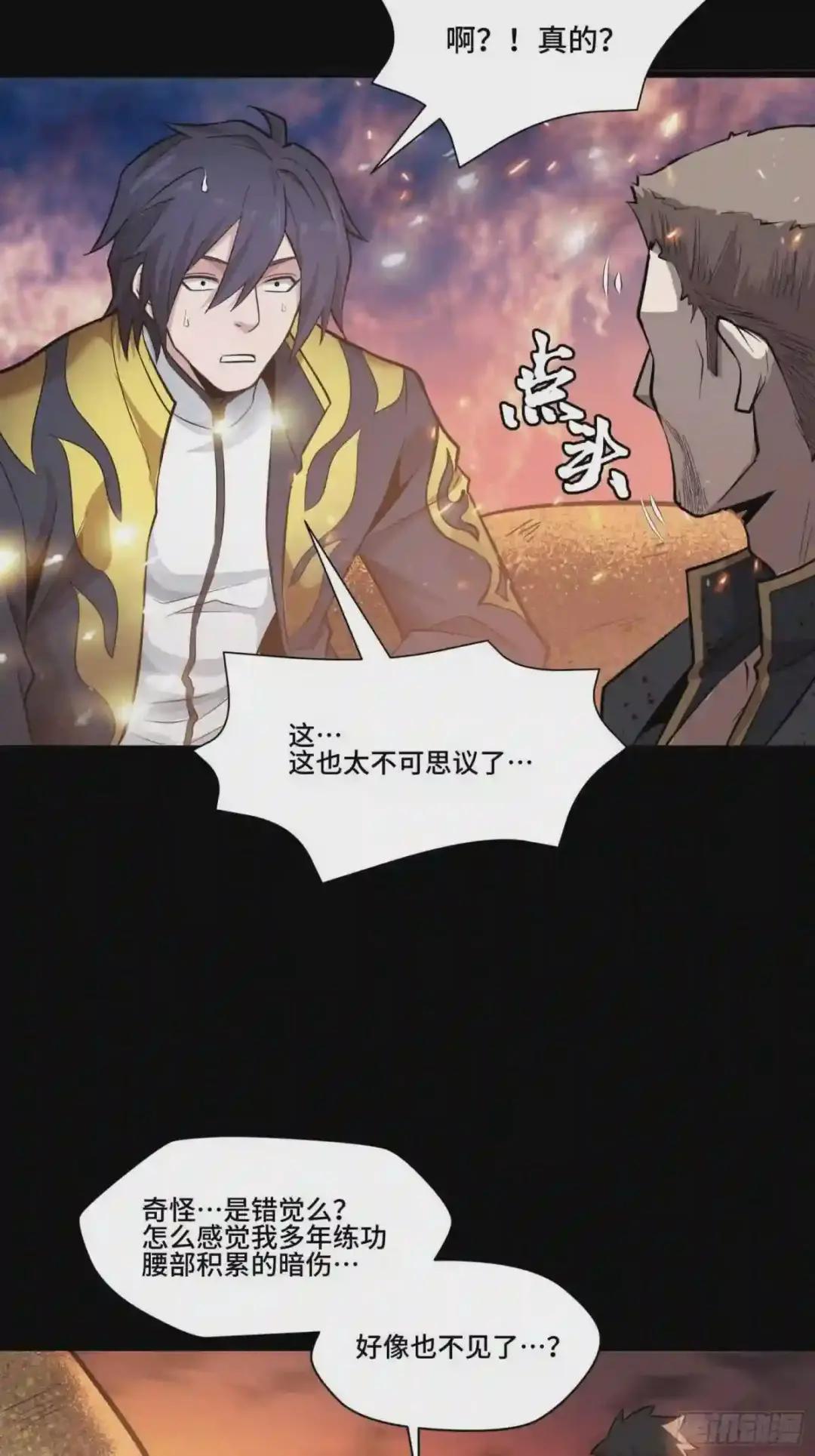 043 这个人必须交好! 第46页