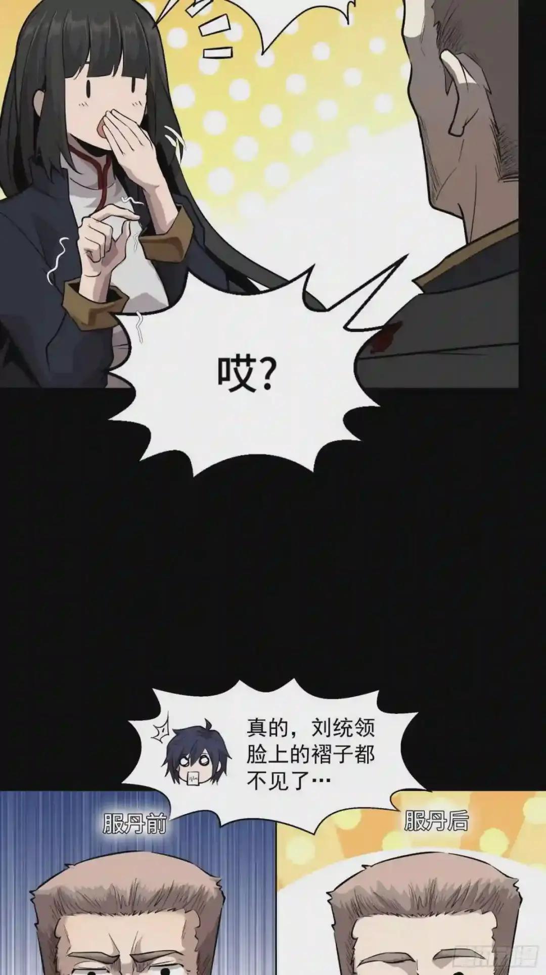 043 这个人必须交好! 第48页