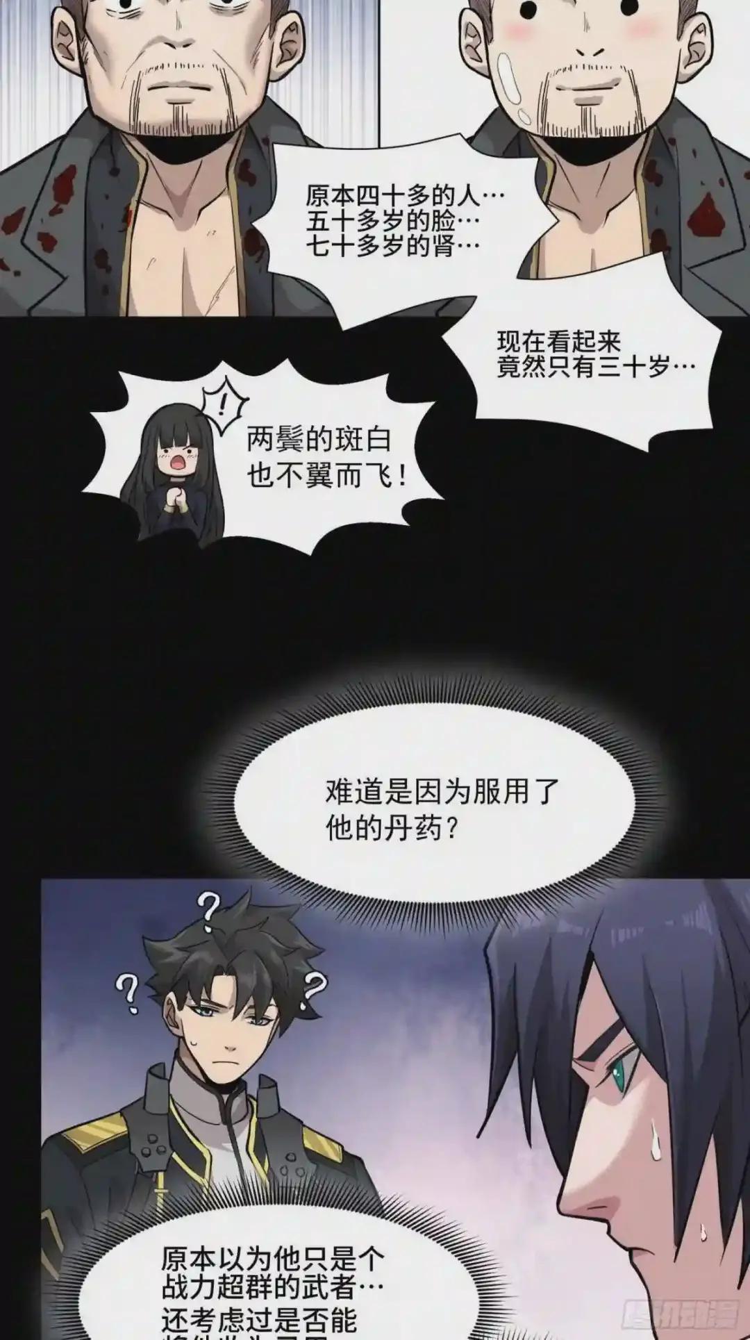 043 这个人必须交好! 第49页