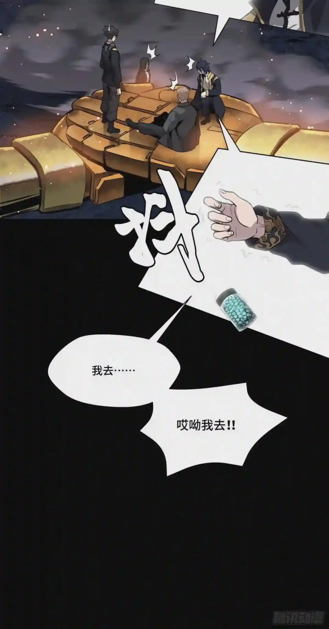 043 这个人必须交好! 第54页