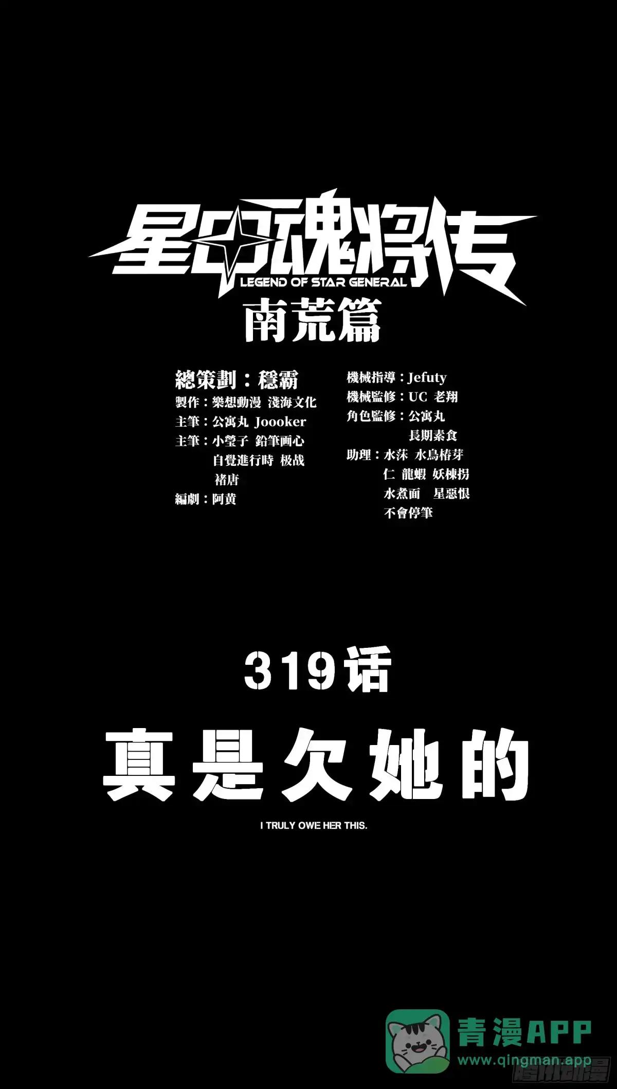 319 真是欠她的 第50页