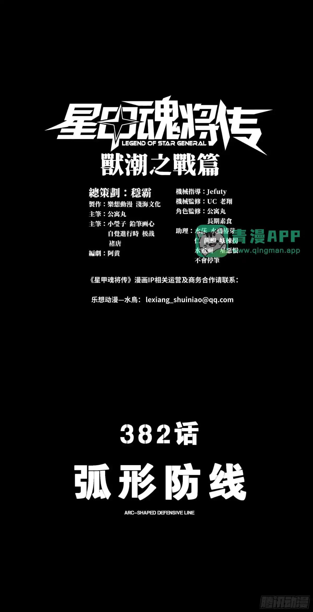 382 弧形防线 第1页