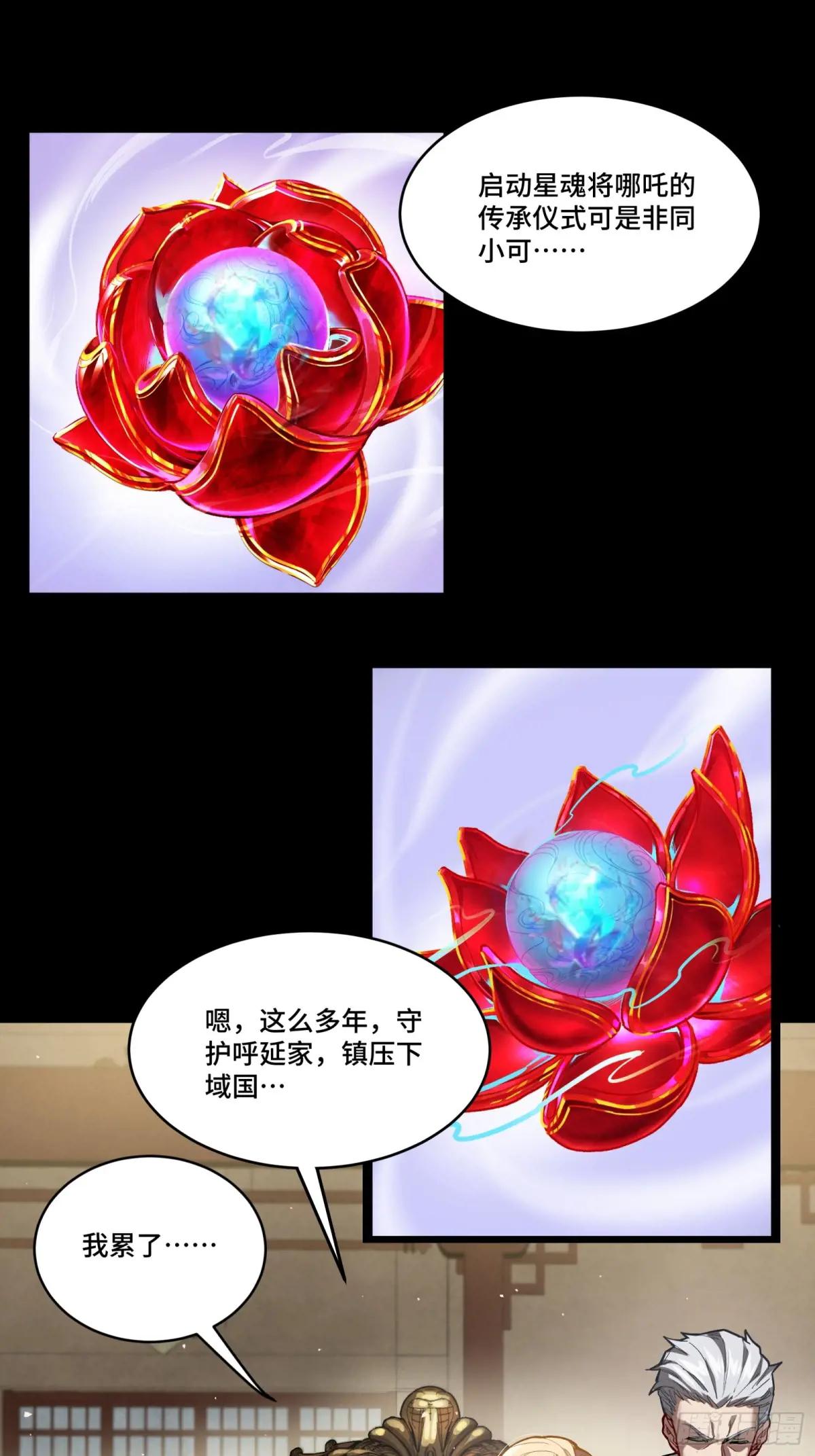 266 灵珠玉 第48页
