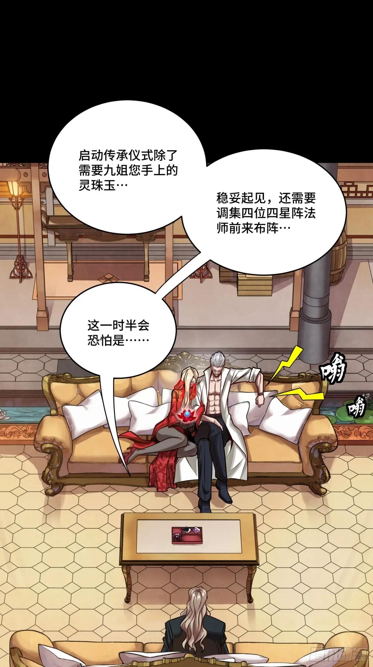 266 灵珠玉 第53页