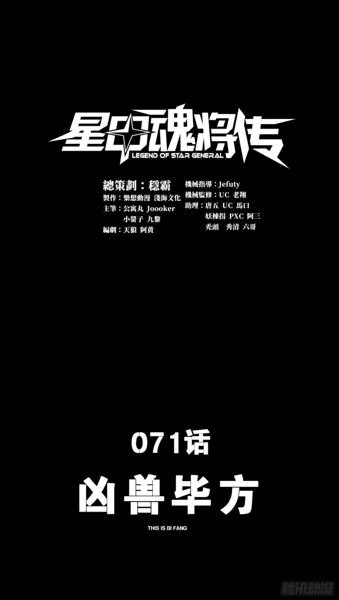 071 凶兽毕方 第1页