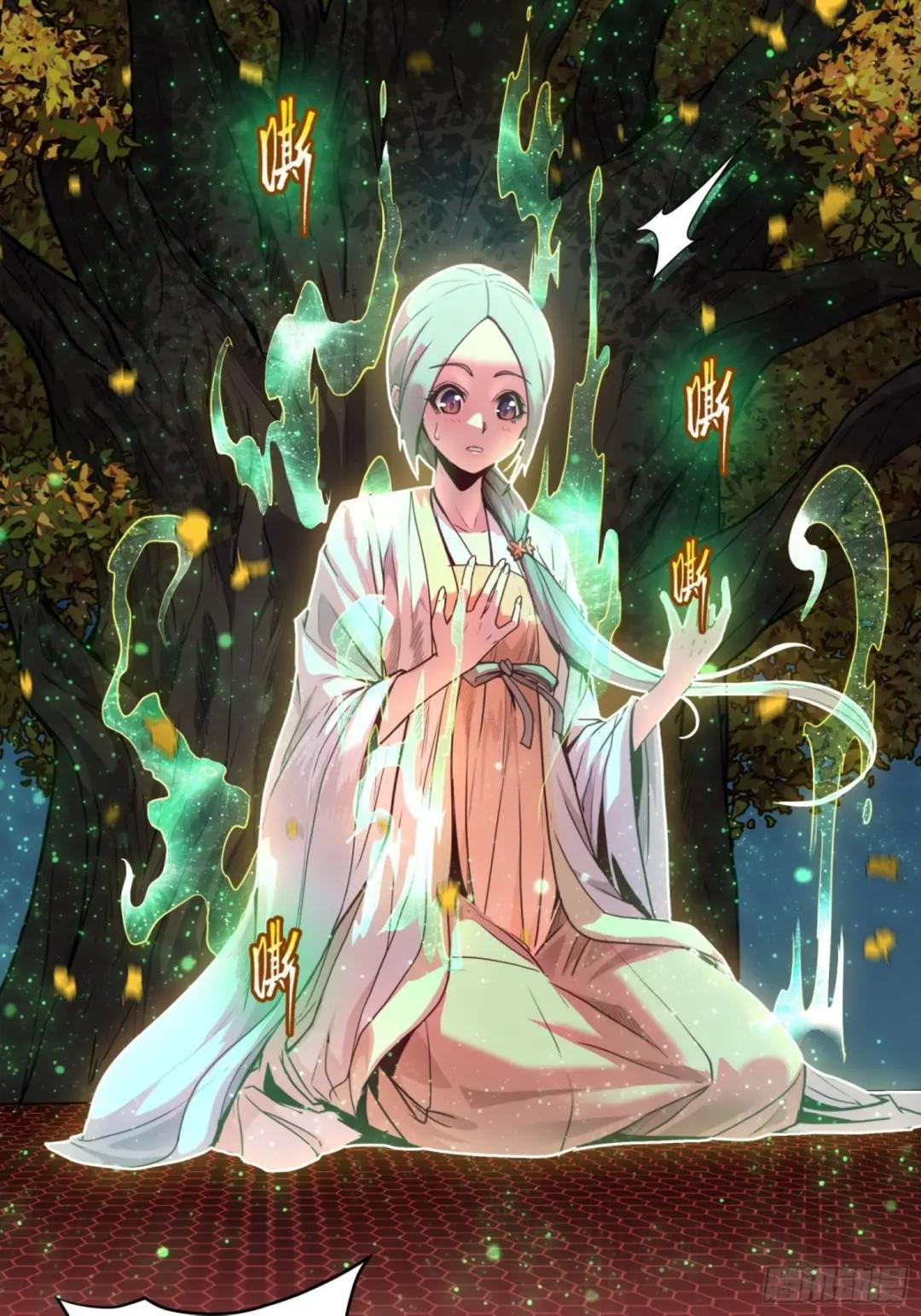071 凶兽毕方 第4页